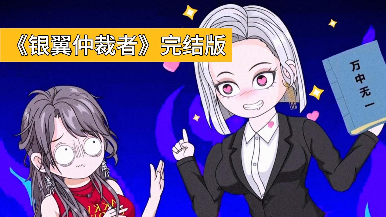 银行柜员误将50万存款取现为500万，用户周八宝当场指出金额有误，但被以离柜概不负责为由拒绝处理，银行事后要求用户归还750万实际多给450万，用户质疑其计算逻辑并拒绝配合#沙雕剧情 #動漫