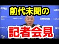 2025/8/12の日本保守党の記者会見が型破りすぎたので動画にしてみました!