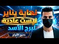 لو انت برج الأسد اسمع الفيديو ده للآخر نهاية يناير 2026 مش هزار 