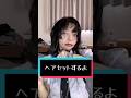 ヘアセットするよ
