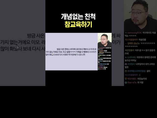 개념없는 친척 참교육하기