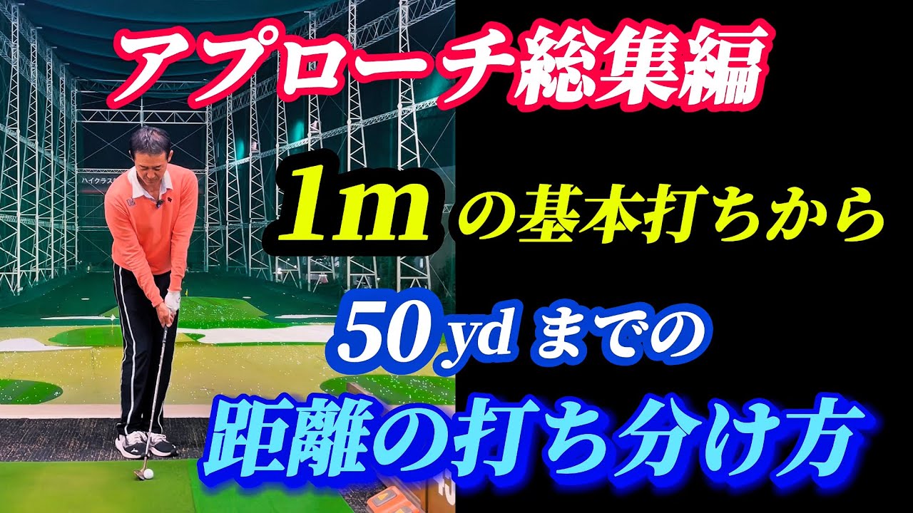 【※超基本】🇺🇸PGAプロもやっている世界基準の打ち方