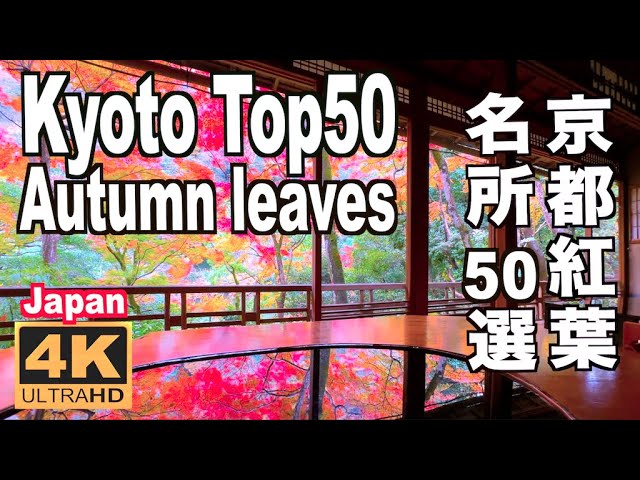 京都の四季 彩り風景80選 Kyoto's four seasons 80 famous spots