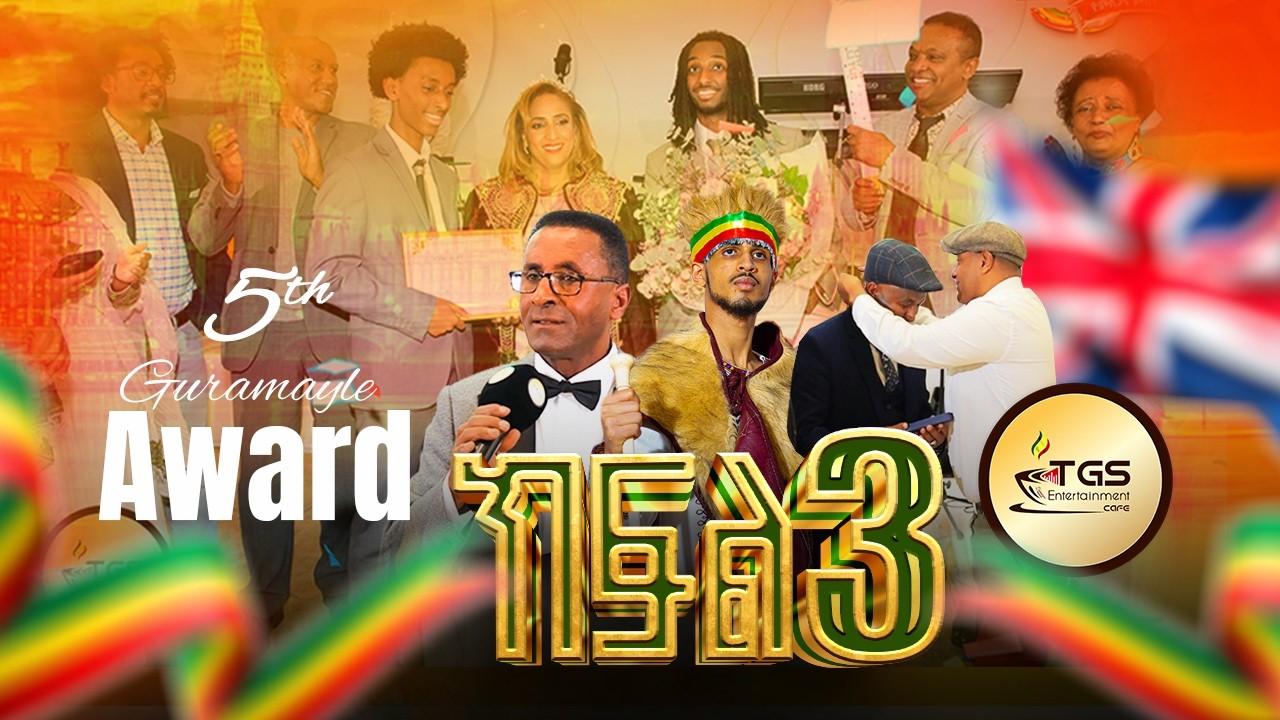 ክፍል-3 የደስታ እንባ የተራጨንበት በራሴ መድረክ በመልካም ጓደኞቼ ተሸለምኩ።5ተኛ የመልካም ስራ ተምሳሌቶች የምስጋና ምሽት November 8th 2025