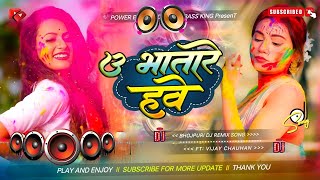 Nonstop Bhojpuri #dj Remix Song || U Bhatare Hawe || Bhojpuri Holi Song Dj || Dj #Gana RDX Dj