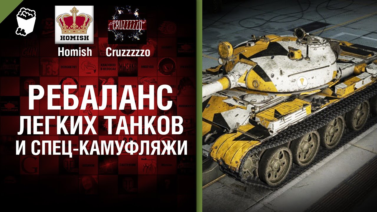 мир танков статистика Ребаланс ЛТ и Спец-Камуфляжи - Танконовости №29 - Будь готов! [World of Tanks]
