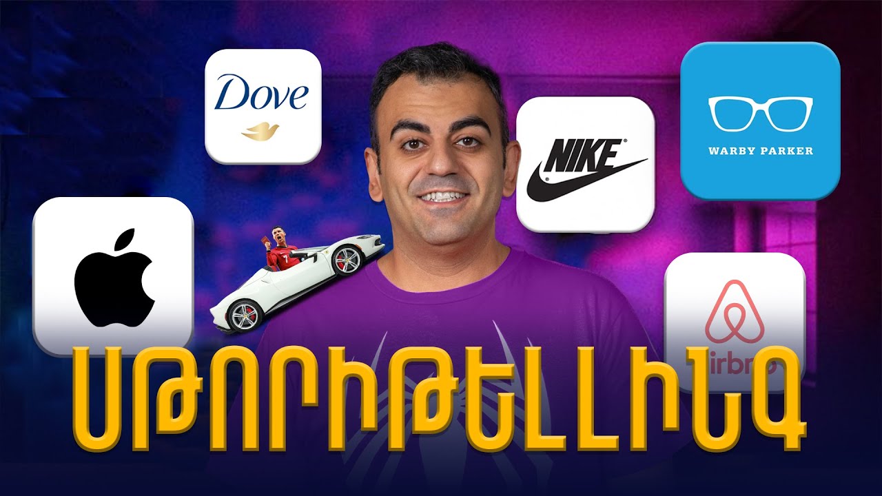 Ինչպե՞ս է սթորիթելլինգը առաջխաղացնում և զարգացնում բրենդը