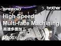 U500Xd1 High Speed Multi-face Machining / 高速多面加工