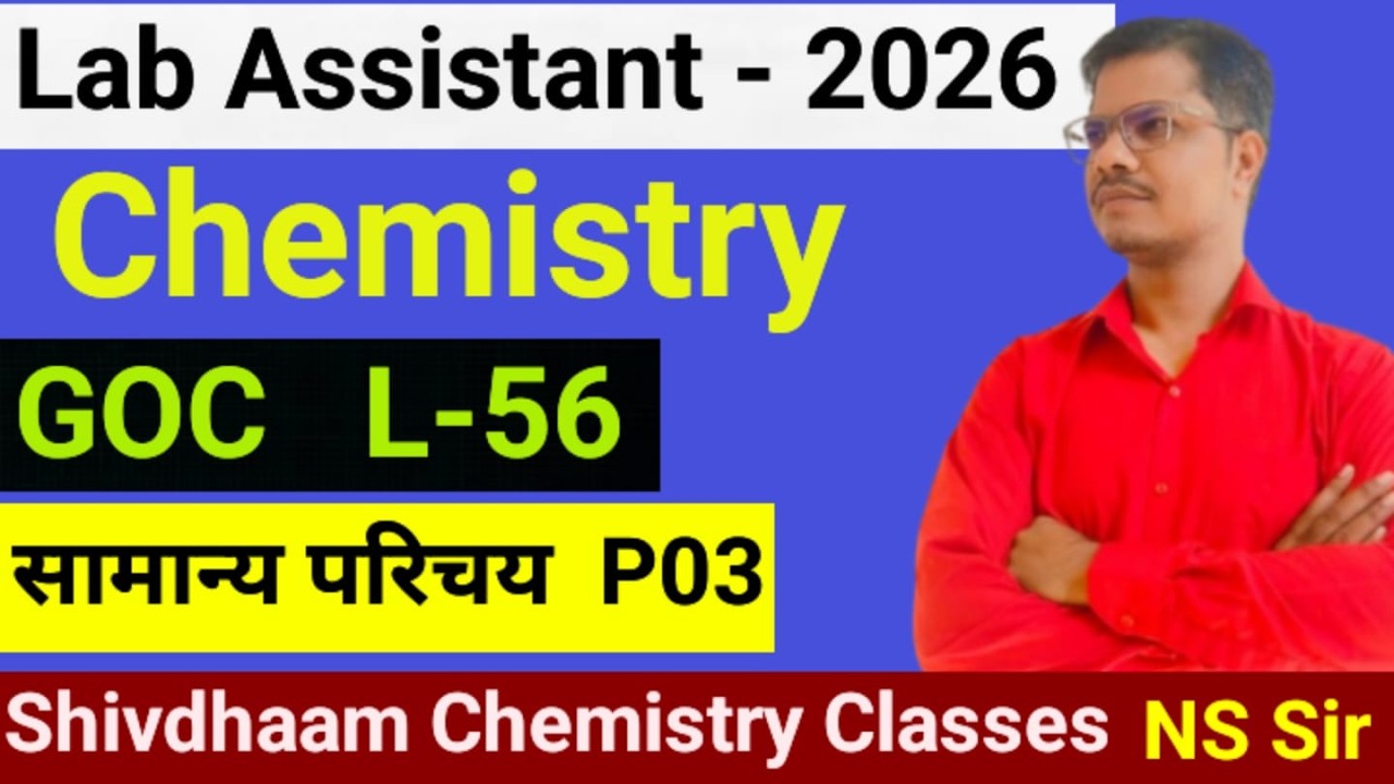 Lab Assistant Exam: कार्बनिक रसायन | L-56 Part03 GOC ( सामान्य परिचय ) संपूर्ण नोट्स, रिएक्शन, MCQ