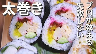 太巻きの巻き方～寿司屋が教えるコツ【切り方】