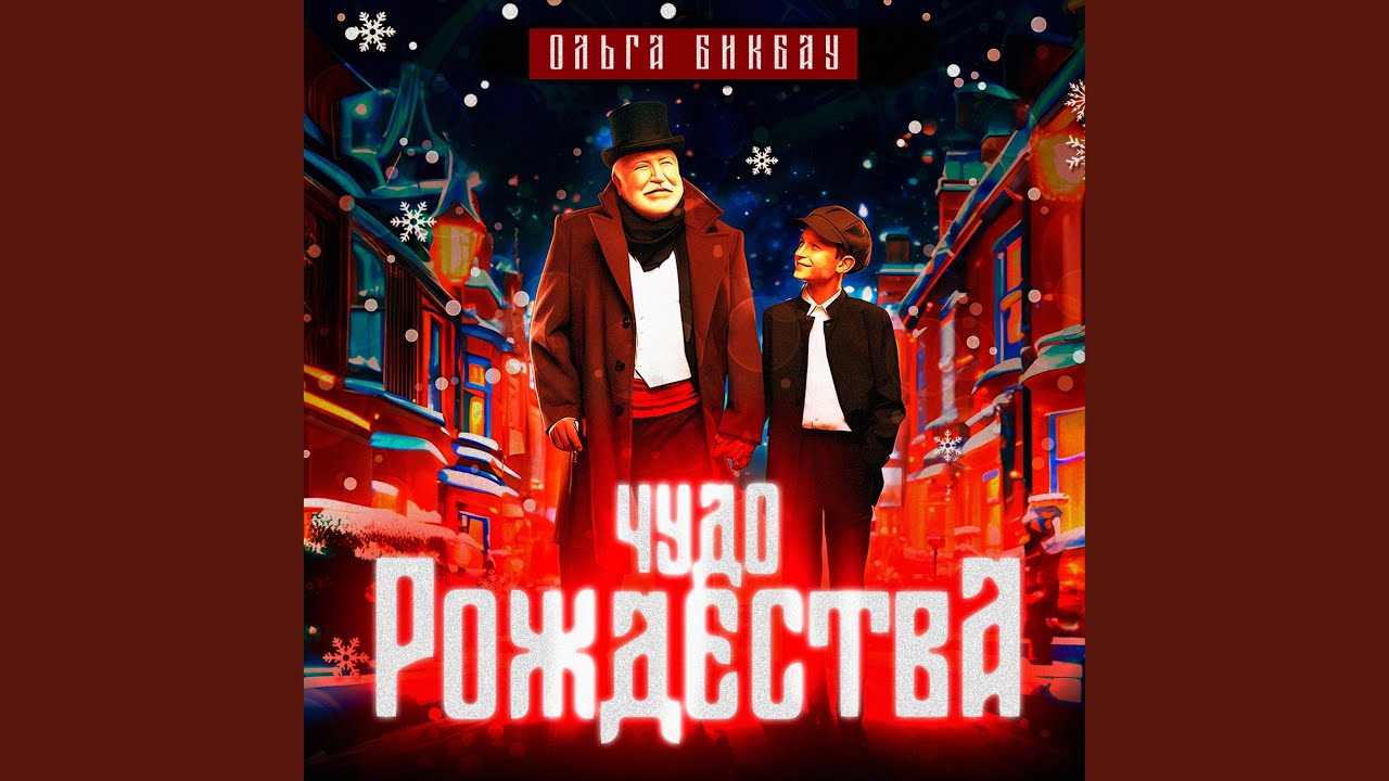 Різдвяний лист до скруджа