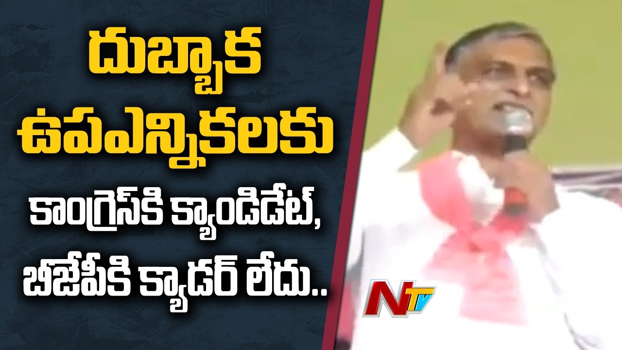 Minister Harish Rao Sensational Comments On Congress and BJP Leaders | Ntv