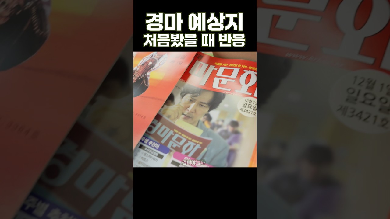 뭘 보라는거야?? #경마 #경마초보 #예상지 #경마하는법