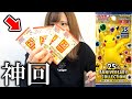 【ポケカ】相方の25thBOXとプロモパック開けてみたら…こんなことあんの？【開封動画】