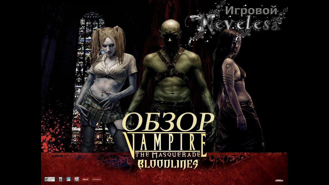  Vampires Masquerade Bloodlines  -  4