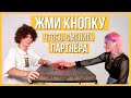 Быстрые свидания 10 парней и 10 девушек | Шоу Кнопка #14