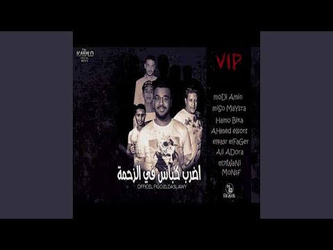 فيديو Mahragan Edrab Kabas Fl Zahma