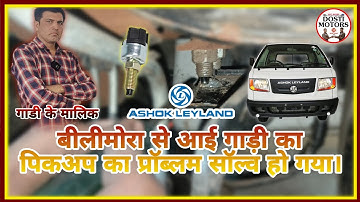 Bilimora Se Aai Gadi Ka Pickup Ka Problem Solve Hogaya