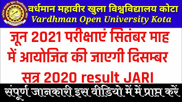 vmou जून 2021 परीक्षाएं सितंबर माह में आयोजिती जाएगी || दिसम्बर सत्र 2020 result Jri ||