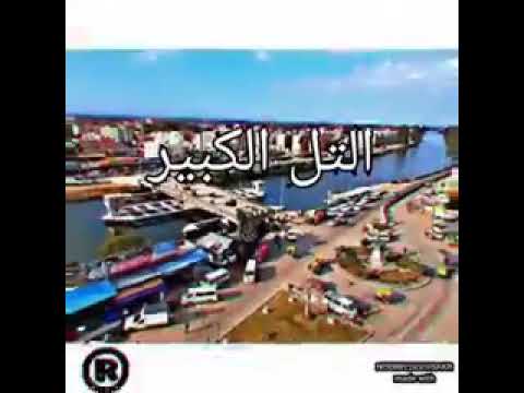 اسماعيليه جنابها التل الكبير يوسف جمال