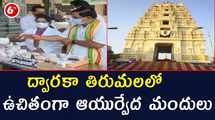 | Dwaraka Tirumala EO Subba Reddy | 6TV News