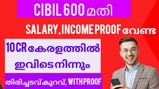 10Cr Loan Disbursed RBI Approved Entity/ Personal loan/Malayalam video