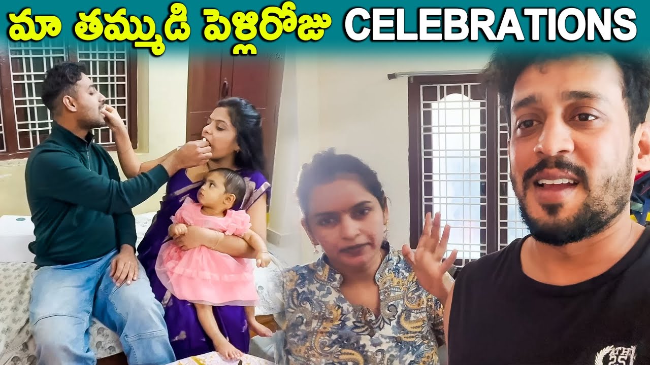 మా తమ్ముడి పెళ్లిరోజు CELEBRATIONS | KUYYA VLOGS