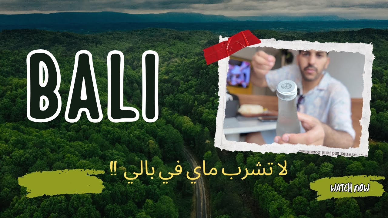 بالي صدمتني !!!