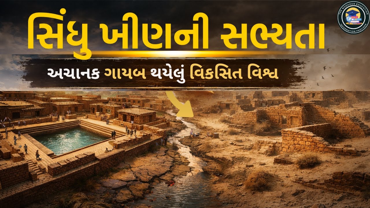 Mystery of Indus Valley Civilization | સિંધુ ખીણ સંસ્કૃતિનું રહસ્ય