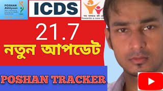Poshan Tracker New update 21.7 APK Download .net › Apps › Tools › Poshan Tracker screenshot 5