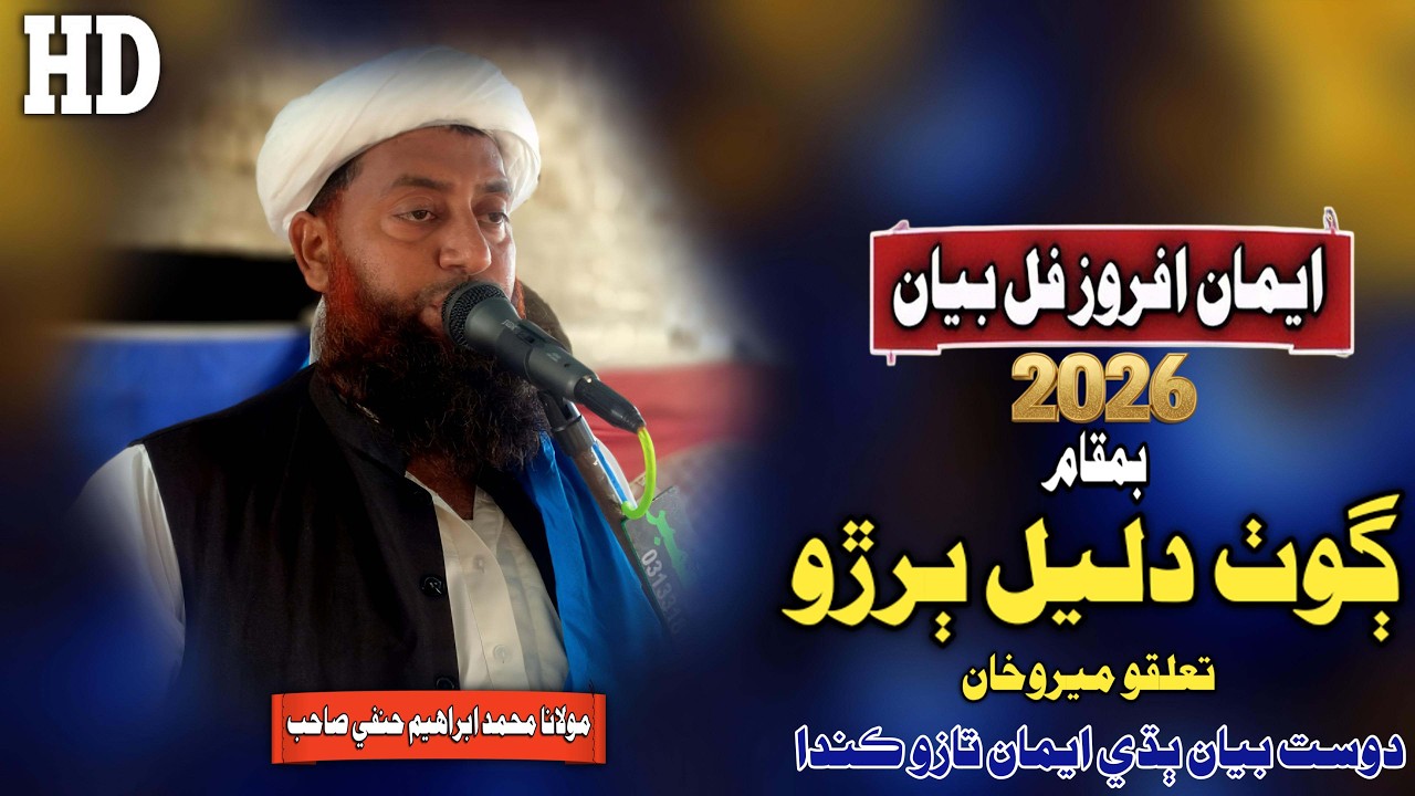 Molana Muhammad Ibrahim Hanfi Sahab New Full Bayan (2026) Goth Dalial Buriro
