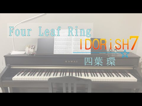 【ピアノ】Four Leaf Ring【もる】