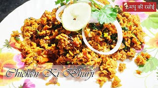 चिकन की भुर्जी । Chicken ki Bhurji | Chicken Kebab with Paratha | Chicken Kebab Recipe
