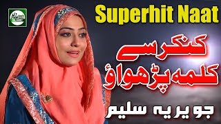 Video thumbnail of "SUPERHIT NAAT - KANKAR SE KALMA PARWAO - JAVERIA SALEEM - OFFICIAL HD VIDEO - HI-TECH ISLAMIC"