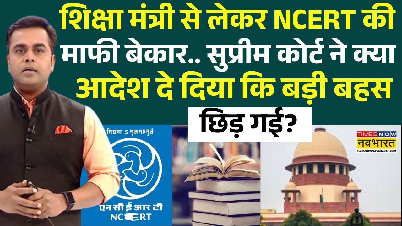 News Ki Pathshala। Sushant Sinha: NCERT को सुप्रीम कोर्ट की कड़ी फटकार ! | Hindi News
