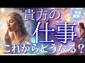 衝撃展開！？今後のお仕事しっかり霊視しました・未来予知リーディング★個人鑑定級タロット！もしかして視られてる？あたる！未来予知リーディング タロットカード・オラクルカード お金 占い 仕事 活動 風菜