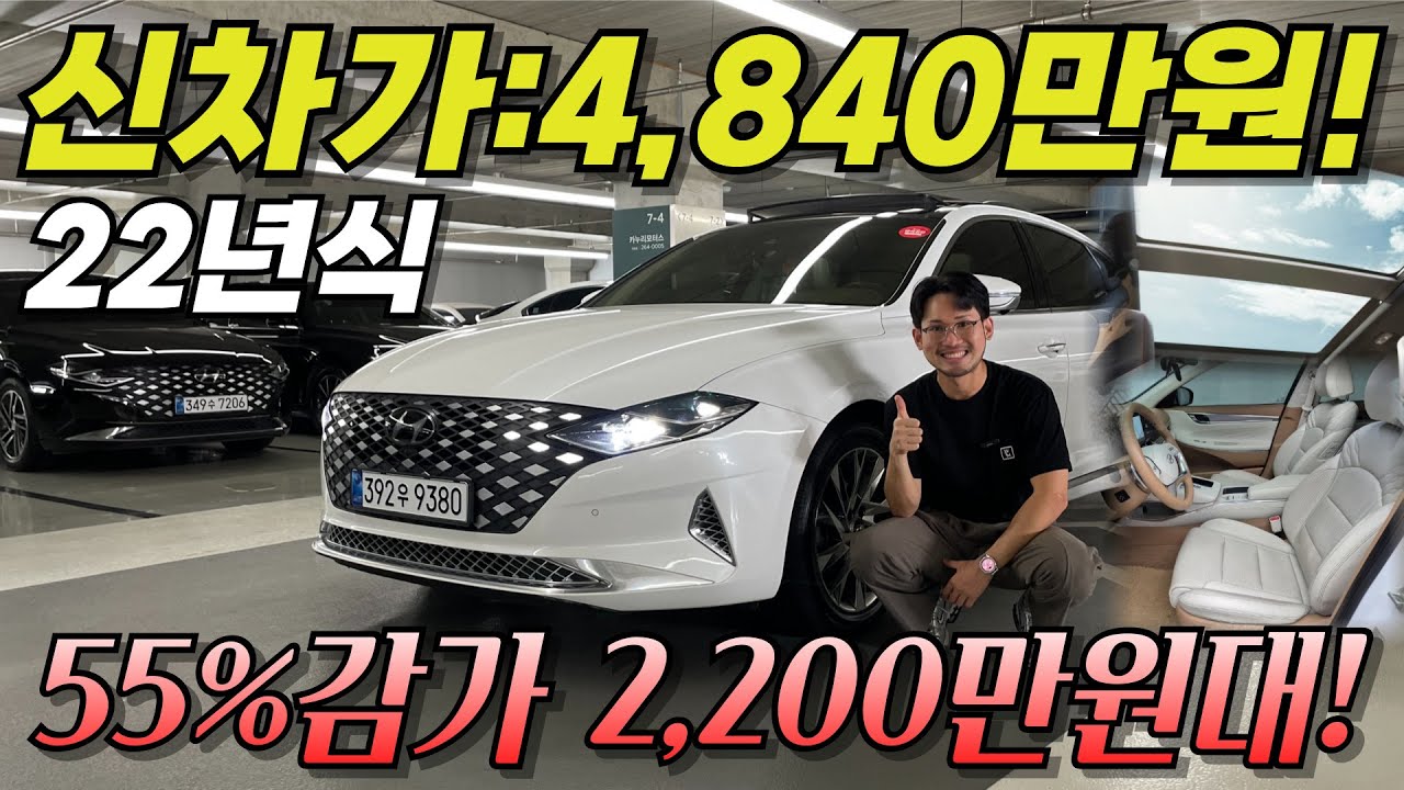 풀옵션+베이지 시트+하이브리드까지? 22년식 그랜저가 이 가격?! 미쳤다! 더 뉴 그랜저IG 캘리그래피