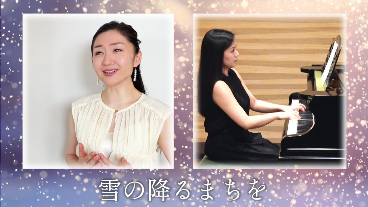 雪の降るまちを/中田喜直】藤原唯・齋藤亜都沙 - YouTube