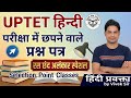 UPTET /CTET/ STET 2026 HINDI practice set /रस छंद अलंकार से संबंधित महत्वपूर्ण प्रश्नोत्तरी/Hindi 