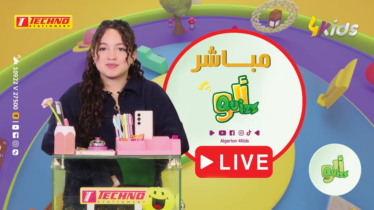 🔴 مباشرعدد جديد من برنامج ألو كويز... الكثير من الهدايا و المفاجآت في إنتظاركم : 0560470444