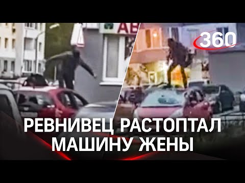 Растоптал машину жены из-за ссоры в Тюмени