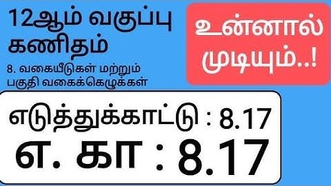 12th Maths Tamil Medium Chapter 8 Example 8.17