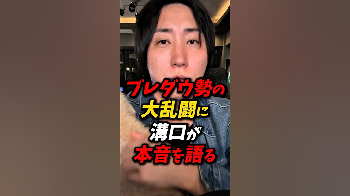 「あいつらは..」溝口がK-1会場で起こった乱闘に本音を語る #朝倉未来 #ブレイキングダウン #井原良太郎