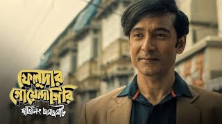 Feluda