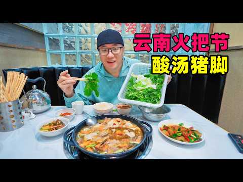 Torch Festival Food in Zhenxiong County, Zhaotong, Yunnan