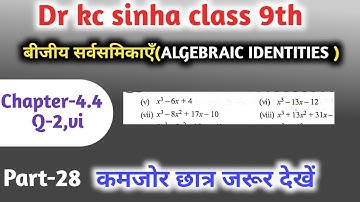 बीजीय सर्वसमिकाएँ 9th | kc sinha class 9 chapter 4.4 | algebraic identities for class 9 |  Q-1,vi