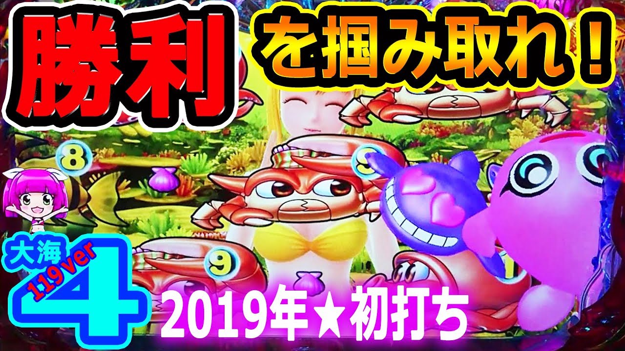 CR大海物語4 With アグネス・ラム ⑯』新年初打ち☆勝利を掴み取れ