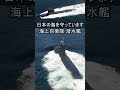 #Shorts 潜水艦が現れた！この角度は見たことがない映像！トムクルーズさんは飛び乗るかも！海上自衛隊 Submarine #Short