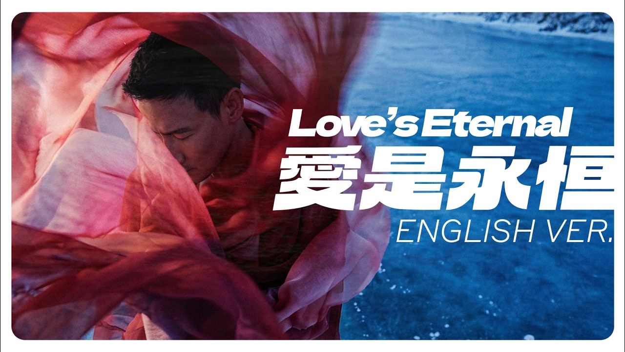 愛是永恆 (Love's Eternal) English Ver. | Motown Cover - YouTube