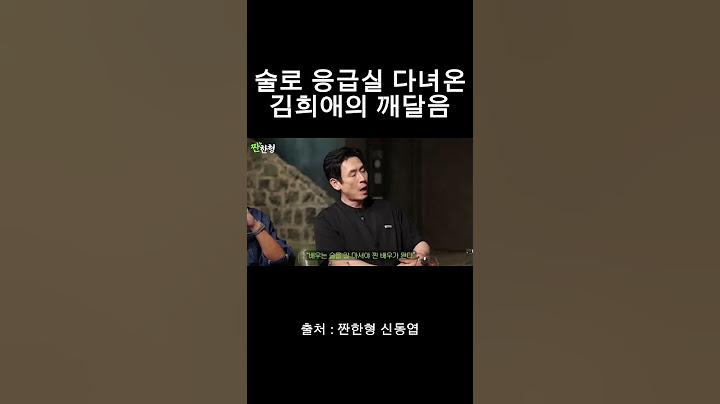 술마시고 응급실에 다녀온 김희애배우의 깨달음